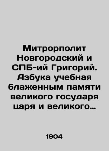 Mitrorpolit Novgorodskiy i SPB-iy Grigoriy. Azbuka uchebnaya blazhennym pamyati velikogo gosudarya tsarya i velikogo knyazya Fedora Alekseevicha vserossiyskogo samoderzhtsa./Metropolitan Grigory of Novgorod and St. Petersburg. The ABC is the blessed memory of the great tsar and grand duke Fyodor Alekseevich the All-Russian autocrat. In Russian (ask us if in doubt). - landofmagazines.com