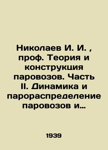 Nikolaev I.I.,  prof. Teoriya i konstruktsiya parovozov. Chast II. Dinamika i paroraspredelenie parovozov i uravnoveshivanie mashin/Nikolaev I. I.,  Professor Theory and Construction of Steam Locomotives. Part II. Dynamics and Steam Distribution of Steam Locomotives and Balancing Machines In Russian (ask us if in doubt). - landofmagazines.com