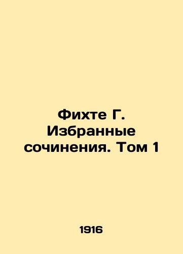 Fikhte G. Izbrannye sochineniya. Tom 1/Fichte G. Selected Works. Vol. 1 In Russian (ask us if in doubt) - landofmagazines.com