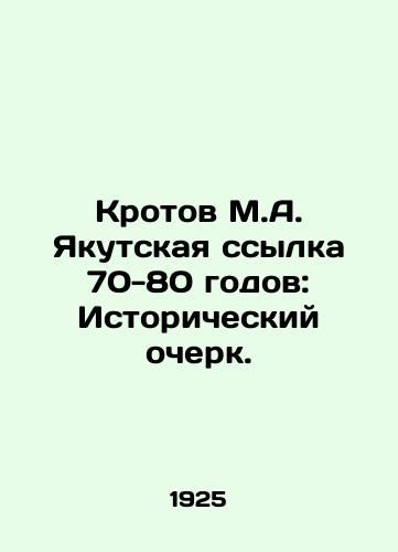 Krotov M.A. Yakutskaya ssylka 70-80 godov: Istoricheskiy ocherk./M.A. Krotovs Yakutsk reference of the 1970s-1980s: A Historical Essay. In Russian (ask us if in doubt). - landofmagazines.com