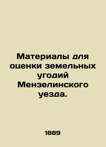 Materialy dlya otsenki zemelnykh ugodiy Menzelinskogo uezda./Menzelyn County Land Valuation Materials. In Russian (ask us if in doubt) - landofmagazines.com