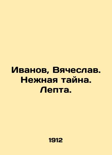 Ivanov, Vyacheslav. Nezhnaya tayna. Lepta./Ivanov, Vyacheslav. Gentle mystery. Lepta. In Russian (ask us if in doubt) - landofmagazines.com