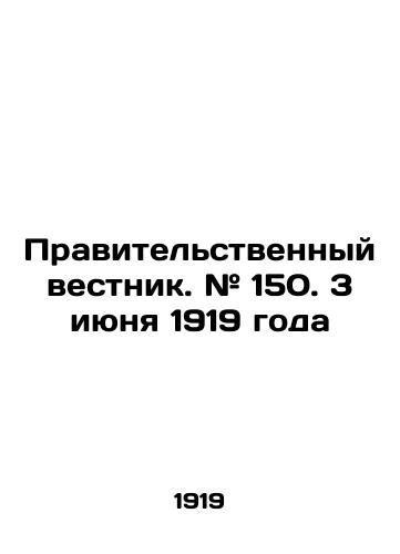 Pravitelstvennyy vestnik. # 150. 3 iyunya 1919 goda/Official Gazette. # 150. 3 June 1919 In Russian (ask us if in doubt) - landofmagazines.com