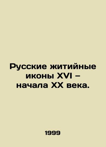 Russkie zhitiynye ikony XVI — nachala XX veka./Russian living icons of the 16th and early 20th centuries. In Russian (ask us if in doubt) - landofmagazines.com