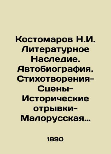 Kostomarov N.I. Literaturnoe Nasledie. Avtobiografiya. Stikhotvoreniya-Stseny-Istoricheskie otryvki-Malorusskaya narodnaya poeziya-Poslednyaya rabota./Kostomarov N.I. Literary Heritage. Autobiography. Poems-Scenes-Historical Excerpts-Malorussian Folk Poetry-Last Work. In Russian (ask us if in doubt) - landofmagazines.com