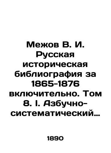 Mezhov V. I. Russkaya istoricheskaya bibliografiya za 1865 - 1876 vklyuchitelno. Tom 8. I. Azbuchno-sistematicheskiy ukazatel na russkom yazyke N - Ya. II. Azbuchnyy ukazatel knig i statey na inostrannykh yazykakh. A - Z./Mezhov V. I. Russian Historical Bibliography for 1865 - 1876 inclusive. Volume 8. I. The ABCs-Systematic Index in Russian language N - Ya. II. The ABCs Index of Books and Articles in Foreign Languages. A - Z. In Russian (ask us if in doubt). - landofmagazines.com