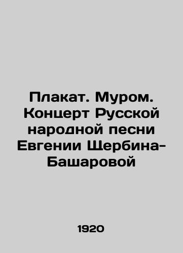 Plakat. Murom. Kontsert Russkoy narodnoy pesni Evgenii Shcherbina-Basharovoy/Poster. Moore. Concert of Russian folk song by Evgenia Shcherbina-Basharova In Russian (ask us if in doubt) - landofmagazines.com