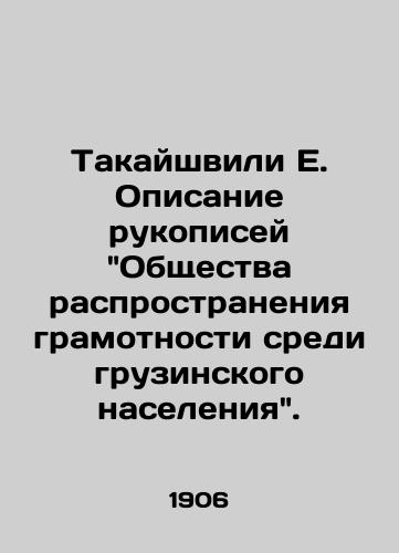 Takayshvili E. Opisanie rukopisey Obshchestva rasprostraneniya gramotnosti sredi gruzinskogo naseleniya./Takaishvili E. Description of the manuscripts of the Georgian Literacy Society. In Russian (ask us if in doubt). - landofmagazines.com