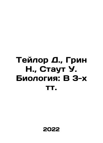 Teylor D., Grin N., Staut U. Biologiya: V 3-kh tt./Taylor D., Green N., Stout W. Biology: In 3 Tts. In Russian (ask us if in doubt) - landofmagazines.com