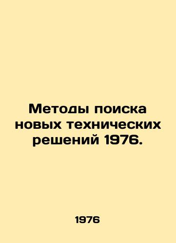 Metody poiska novykh tekhnicheskikh resheniy 1976./Methods for finding new technical solutions 1976. In Russian (ask us if in doubt) - landofmagazines.com
