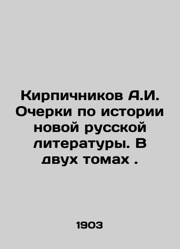 Kirpichnikov A.I. Ocherki po istorii novoy russkoy literatury. V dvukh tomakh./A.I. Brickichnikov Essays on the History of New Russian Literature. In Two Volumes. In Russian (ask us if in doubt) - landofmagazines.com