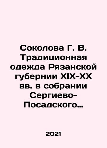 Sokolova G. V. Traditsionnaya odezhda Ryazanskoy gubernii XIX-XX vv. v sobranii Sergievo-Posadskogo gosudarstvennogo istoriko-khudozhestvennogo muzeya-zapovednika./Sokolova G. V. Traditional clothing of the Ryazan province of the nineteenth-twentieth centuries in the collection of the Sergiy-Posad State Historical and Art Reserve Museum. In Russian (ask us if in doubt) - landofmagazines.com