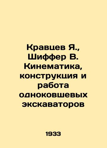 Kravtsev Ya., Shiffer V. Kinematika, konstruktsiya i rabota odnokovshevykh ekskavatorov/Ya. Kravtsev, V. Shiffer, Cinematics, Design and Operation of Single-scoop Excavators In Russian (ask us if in doubt). - landofmagazines.com