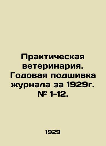 Prakticheskaya veterinariya. Godovaya podshivka zhurnala za 1929g. # 1-12./Practical veterinary medicine. Annual file of the journal for 1929. # 1-12. In Russian (ask us if in doubt) - landofmagazines.com
