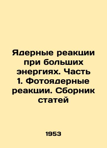 Yadernye reaktsii pri bol'shikh energiyakh. Chast' 1. Fotoyadernye reaktsii. Sbornik statey/Nuclear Reactions at High Energy. Part 1. Photonuclear Reactions In Russian (ask us if in doubt). - landofmagazines.com