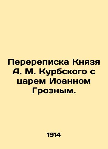 Pererepiska Knyazya A. M. Kurbskogo s tsarem Ioannom Groznym./Correspondence between Prince A.M. Kurbsky and King John the Terrible. In Russian (ask us if in doubt) - landofmagazines.com