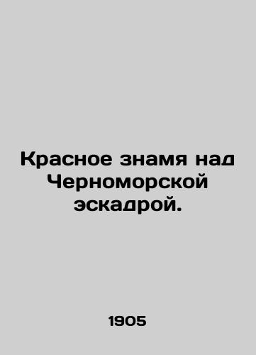 Krasnoe znamya nad Chernomorskoy eskadroy./The Red Banner over the Black Sea Squadron. In Russian (ask us if in doubt) - landofmagazines.com