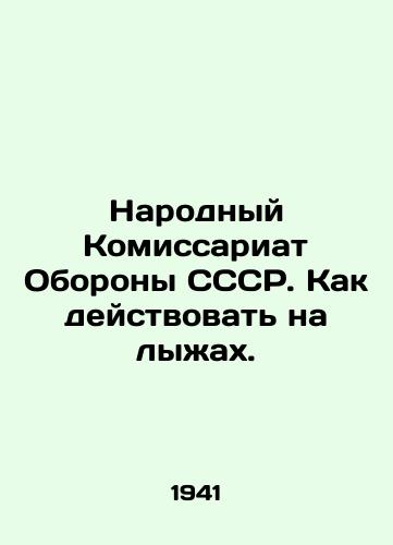 Narodnyy Komissariat Oborony SSSR. Kak deystvovat na lyzhakh./Peoples Commissariat of Defence of the USSR. How to act on skis. In Russian (ask us if in doubt). - landofmagazines.com