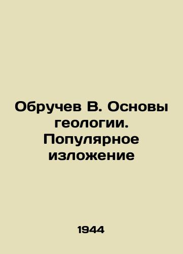 Obruchev V. Osnovy geologii. Populyarnoe izlozhenie/Obruchev V. Fundamentals of geology In Russian (ask us if in doubt) - landofmagazines.com