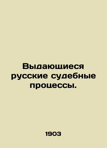 Vydayushchiesya russkie sudebnye protsessy./Extraordinary Russian trials. In Russian (ask us if in doubt). - landofmagazines.com