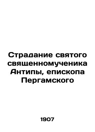 Stradanie svyatogo svyashchennomuchenika Antipy, episkopa Pergamskogo/The suffering of the holy martyr Antipa, Bishop of Pergamum In Russian (ask us if in doubt) - landofmagazines.com