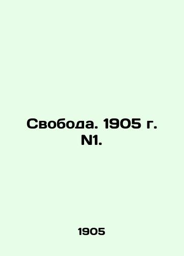 Svoboda. 1905 g. N1./Freedom. 1905. N1. In Russian (ask us if in doubt). - landofmagazines.com