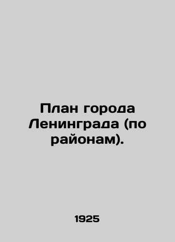 Plan goroda Leningrada (po rayonam)./Leningrad city plan (by districts). In Russian (ask us if in doubt) - landofmagazines.com