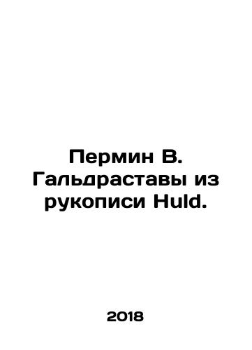 Permin V. Galdrastavy iz rukopisi Huld./Permin V. Galdrastavs from the Huld Manuscript. In Russian (ask us if in doubt) - landofmagazines.com