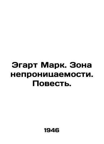 Egart Mark. Zona nepronitsaemosti. Povest./Egarth Mark. Zone of impermeability. The Tale. In Russian (ask us if in doubt) - landofmagazines.com