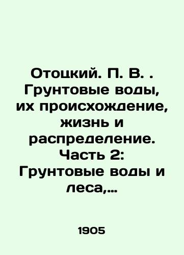 Ototskiy. P. V. Gruntovye vody, ikh proiskhozhdenie, zhizn i raspredelenie. Chast 2: Gruntovye vody i lesa, preimushchestvenno na ravninakh srednikh shirot./Ototsky. P.V. Groundwater, its origin, life and distribution. Part 2: Groundwater and forests, mainly on the plains of mid-latitudes. In Russian (ask us if in doubt) - landofmagazines.com