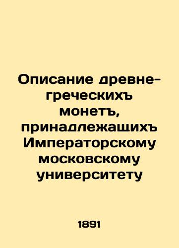 Opisanie drevne-grecheskikh monet, prinadlezhashchikh Imperatorskomu moskovskomu universitetu/Description of Ancient Greek Coins Owned by Imperial Moscow University In Russian (ask us if in doubt). - landofmagazines.com