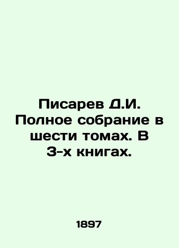 Pisarev D.I. Polnoe sobranie v shesti tomakh. V 3-kh knigakh./Pisarev D.I. Complete collection in six volumes. In 3 books. In Russian (ask us if in doubt) - landofmagazines.com