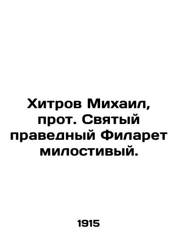 Khitrov Mikhail, prot. Svyatyy pravednyy Filaret milostivyy./Michael the crafty, righteous Archpriest Philaret the merciful Saint. In Russian (ask us if in doubt) - landofmagazines.com