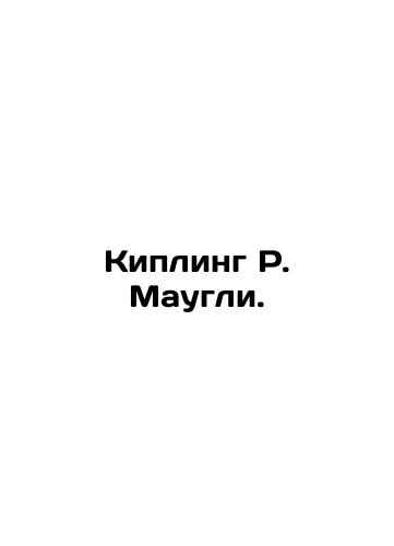 Kipling. Mowgli. Moscow, 1941 / pc-29/Kipling. Mowgli. Moscow, 1941 / pk-29 - webmail.landofmagazines.com
