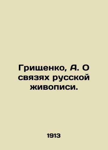 Grishchenko, A. O svyazyakh russkoy zhivopisi./Grishchenko, A. On the links between Russian painting. In Russian (ask us if in doubt) - landofmagazines.com