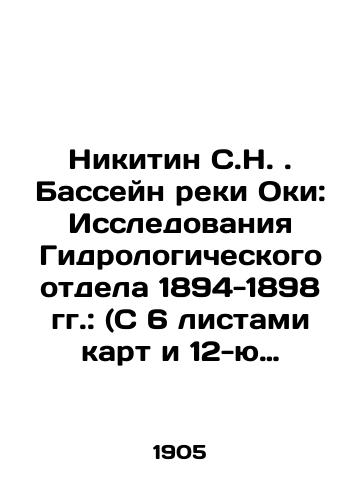 Nikitin S.N. Basseyn reki Oki: Issledovaniya Gidrologicheskogo otdela 1894-1898 gg.: (S 6 listami kart i 12-yu listami fototipiy,/Nikitin S.N. Basin of the Oka River: Research of the Hydrological Department 1894-1898: (With 6 sheets of maps and 12 sheets of phototypes, In Russian (ask us if in doubt). - landofmagazines.com