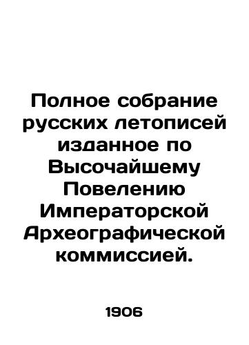 Polnoe sobranie russkikh letopisey izdannoe po Vysochayshemu Poveleniyu Imperatorskoy Arkheograficheskoy kommissiey./Complete collection of Russian chronicles published by the Imperial Archaeographic Commission on the Highest Commandment. In Russian (ask us if in doubt) - landofmagazines.com