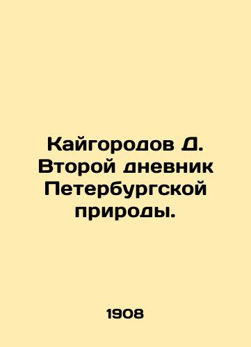 Kaygorodov D. Vtoroy dnevnik Peterburgskoy prirody./Kaigorod D. The Second Diary of St. Petersburg Nature. In Russian (ask us if in doubt) - landofmagazines.com