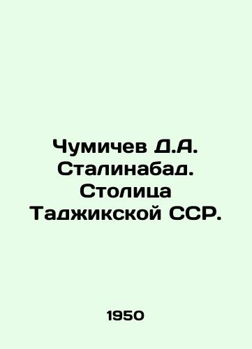Chumichev D.A. Stalinabad. Stolitsa Tadzhikskoy SSR./Chumichev D.A. Stalinabad. Capital of the Tajik SSR. In Russian (ask us if in doubt). - landofmagazines.com