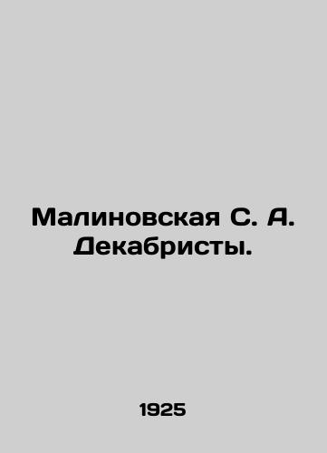 Malinovskaya S. A. Dekabristy./Malinovskaya S. A. Decembrists. In Russian (ask us if in doubt). - landofmagazines.com