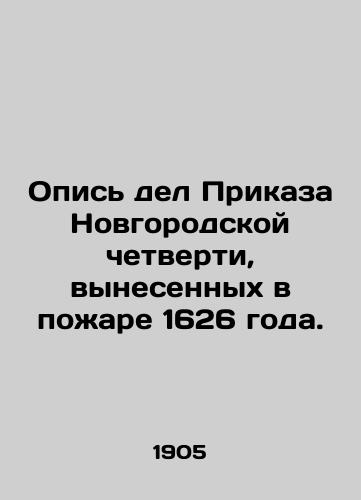 Opis del Prikaza Novgorodskoy chetverti, vynesennykh v pozhare 1626 goda./Inventory of cases of the Order of the Novgorod Quarter, handed down in the fire of 1626. In Russian (ask us if in doubt). - landofmagazines.com