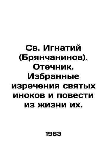 Sv. Ignatiy (Bryanchaninov). Otechnik. Izbrannye izrecheniya svyatykh inokov i povesti iz zhizni ikh./St. Ignatius (Bryanchaninov). Father. Selected saints sayings and stories from their lives. In Russian (ask us if in doubt) - landofmagazines.com