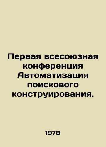 Pervaya vsesoyuznaya konferentsiya Avtomatizatsiya poiskovogo konstruirovaniya./The First All-Union Conference Automation of Search Engineering. In Russian (ask us if in doubt). - landofmagazines.com
