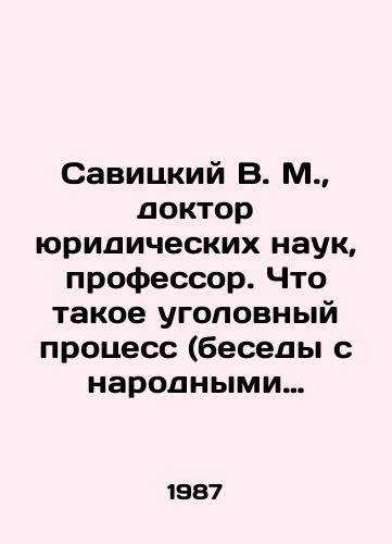 Savitskiy V. M., doktor yuridicheskikh nauk, professor. Chto takoe ugolovnyy protsess (besedy s narodnymi zasedatelyami)./Savitsky V. M., Doctor of Law, Professor. What is a criminal trial (interviews with lay judges). In Russian (ask us if in doubt) - landofmagazines.com
