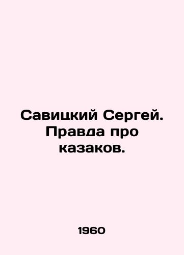 Savitskiy Sergey. Pravda pro kazakov./Savitsky Sergei. The truth about the Cossacks. In Ukrainian (ask us if in doubt) - landofmagazines.com