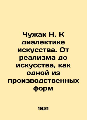 Chuzhak N. K dialektike iskusstva. Ot realizma do iskusstva, kak odnoy iz proizvodstvennykh form/Alien N. Towards the dialectics of art. From realism to art as a form of production In Russian (ask us if in doubt) - landofmagazines.com