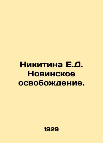 Nikitina E.D. Novinskoe osvobozhdenie./Nikitina E.D. Novinskoye liberation. In Russian (ask us if in doubt). - landofmagazines.com