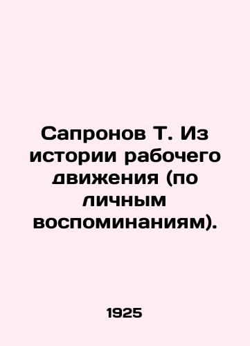 Sapronov T. Iz istorii rabochego dvizheniya (po lichnym vospominaniyam)./Sapronov T. From the history of the labor movement (from personal memories). In Russian (ask us if in doubt) - landofmagazines.com