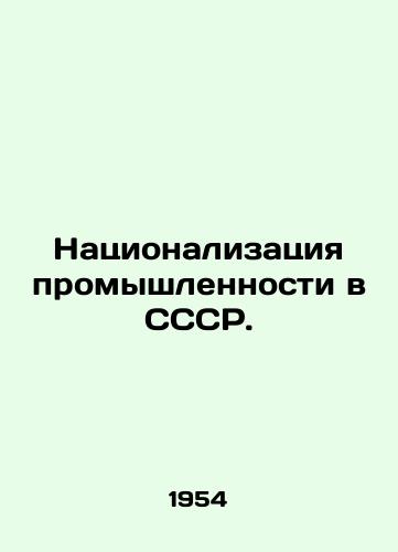 Natsionalizatsiya promyshlennosti v SSSR./Nationalization of industry in the USSR. In Russian (ask us if in doubt). - landofmagazines.com