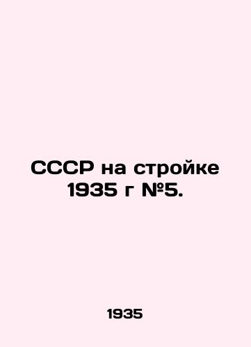 SSSR na stroyke 1935 g #5./USSR on construction site 1935 year # 5. In Russian (ask us if in doubt) - landofmagazines.com